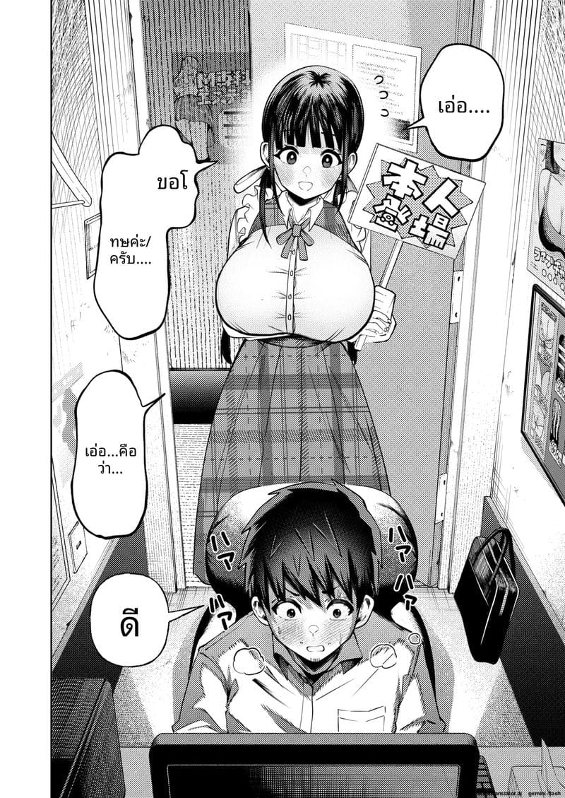 ความฝันที่เป็นจริง… เมื่อดูหนังโป๊แล้วเจอตัวจริง